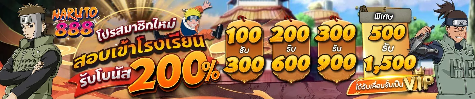 นารูโตะ888