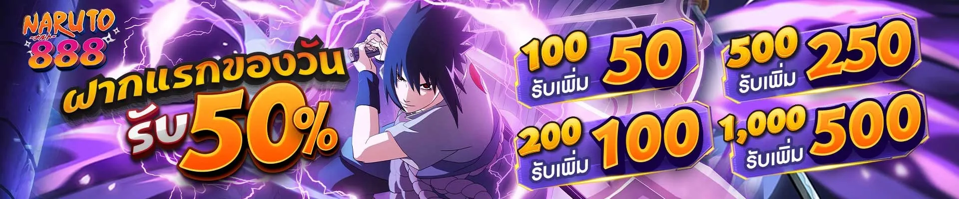 นารูโตะ888
