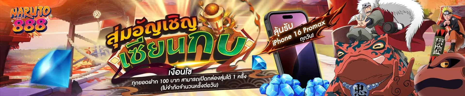 นารูโตะ888