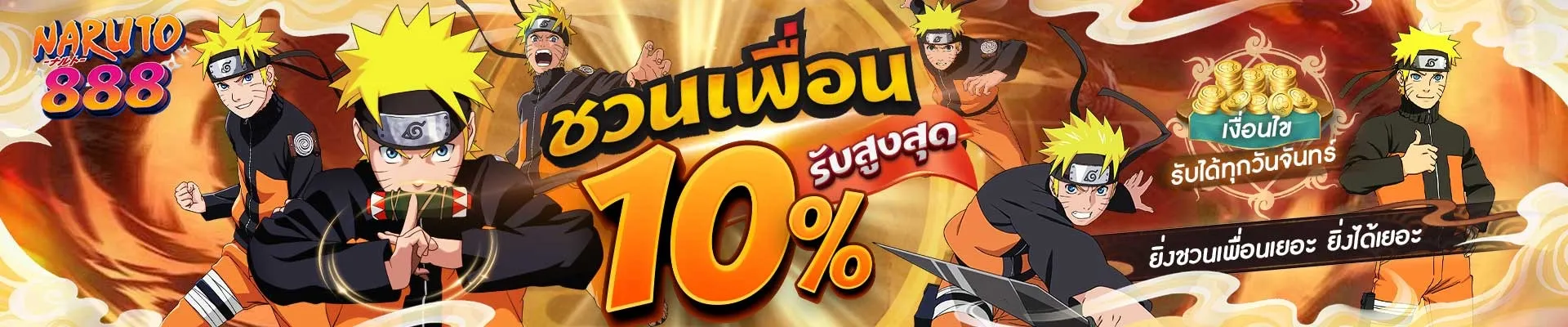 นารูโตะ888